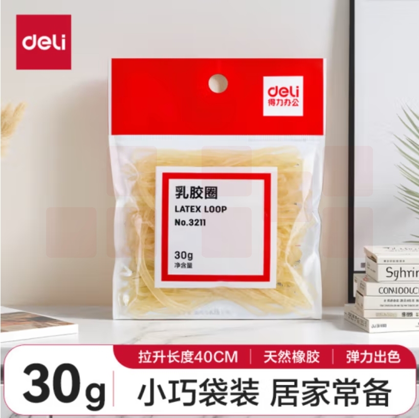 得力（deli）30g乳胶圈 橡皮筋高弹力耐用皮筋橡胶圈橡皮【1袋】3211