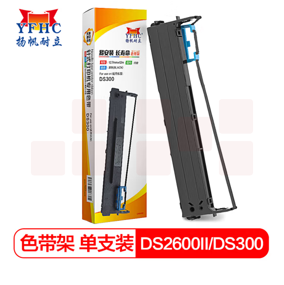 扬帆耐立DS300/80D-3/DS2600II色带架 适用得实DS2600II/1100II/DS1860/DS1860TS/DS650/SK-820打印机色带