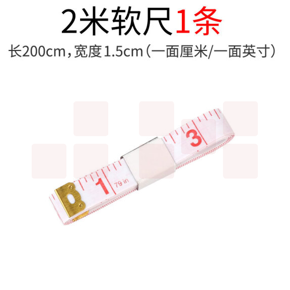 量三围 体围裁缝工具量衣皮尺  2米软尺1条（厘米/英寸） 货号：HXE