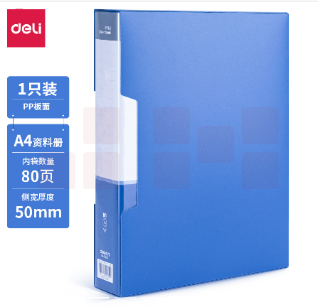  得力 5080-80页 资料册文件夹235ｘ310ｘ50mm  (单位:本) 蓝色