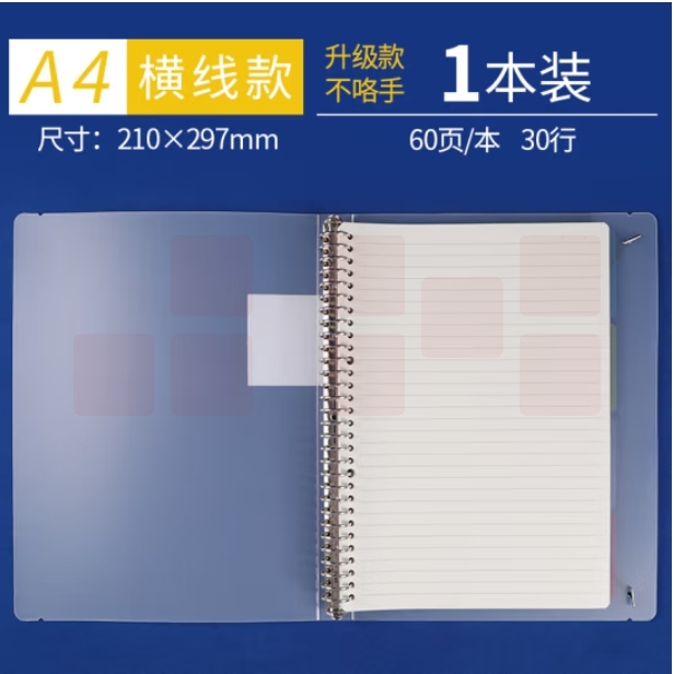 晨光（M&G）A4横线活页本60页活页本活力夹(铁夹)磨砂封面含四色分类页HA4600A