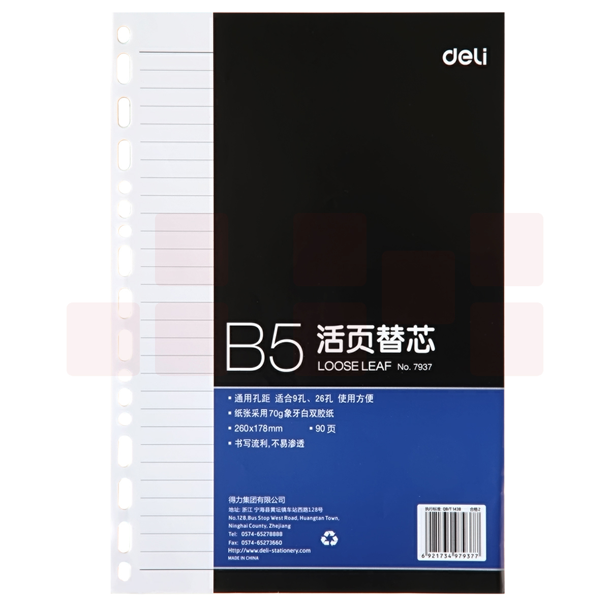 得力(deli)16K90张活页本册替芯26孔记事本笔记本子内页 7937