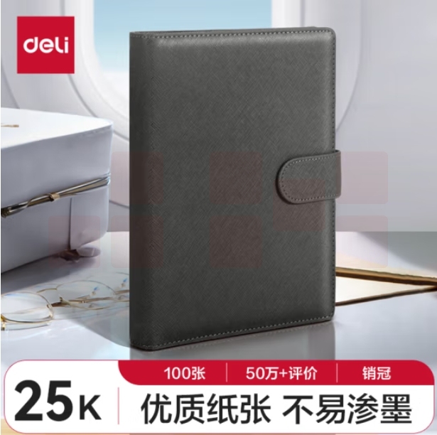 得力(deli)25K100张笔记本活页本内页可拆卸皮面本233*178mm 黑色3151