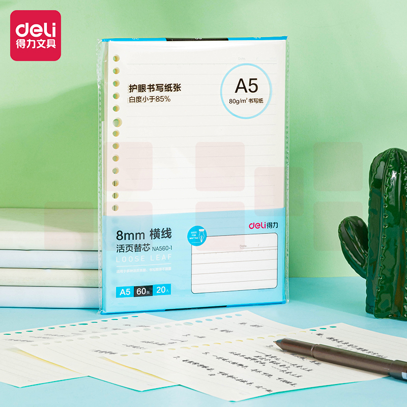 得力 A5活页本内芯替芯60张 20孔  (横线) NA560-1