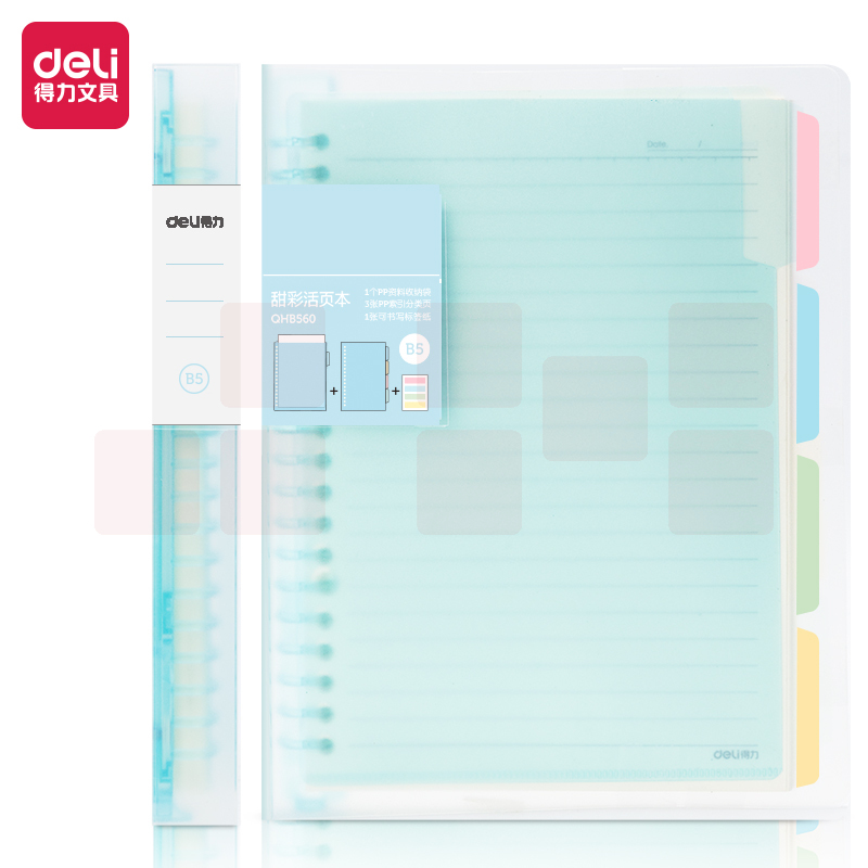 得力 B5活页本60页甜彩活页本(蓝色) QHB560