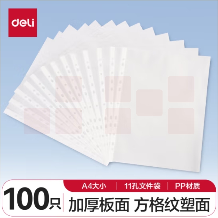 得力（deli）带孔快劳夹 A4两孔文件活页夹打孔夹资料册 100只加厚型11孔内页袋64050