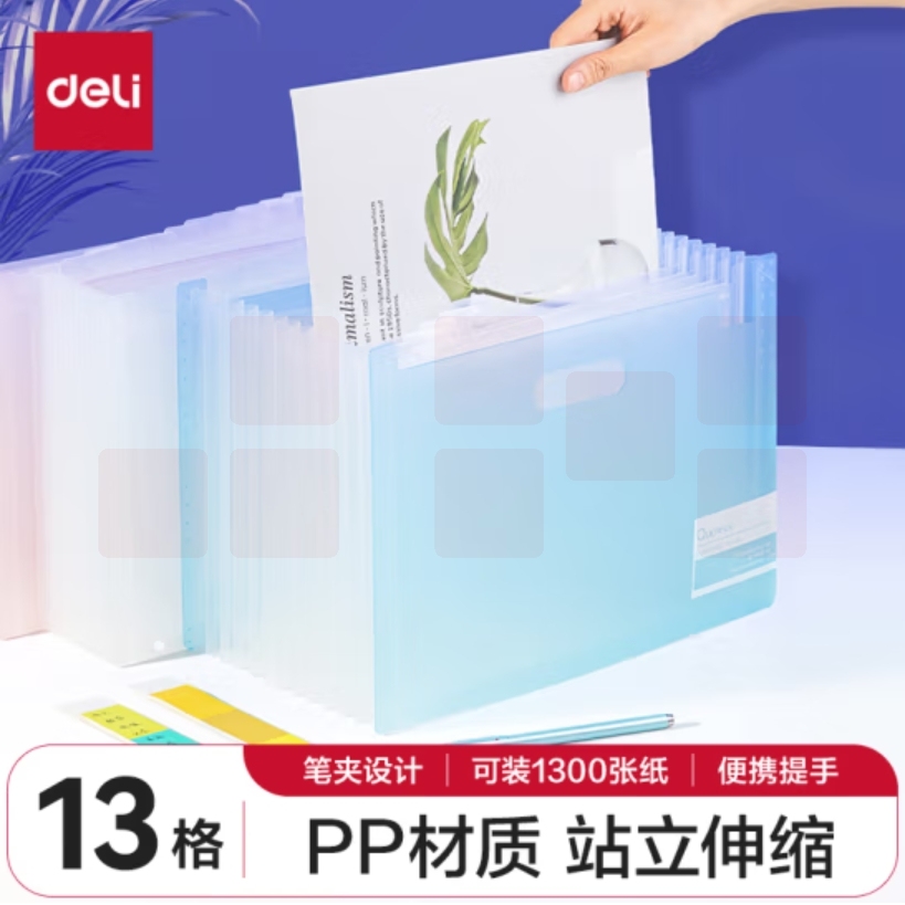 得力(deli) 72510 蓝色13格竖款可立式风琴包多层文件夹文件框资料册