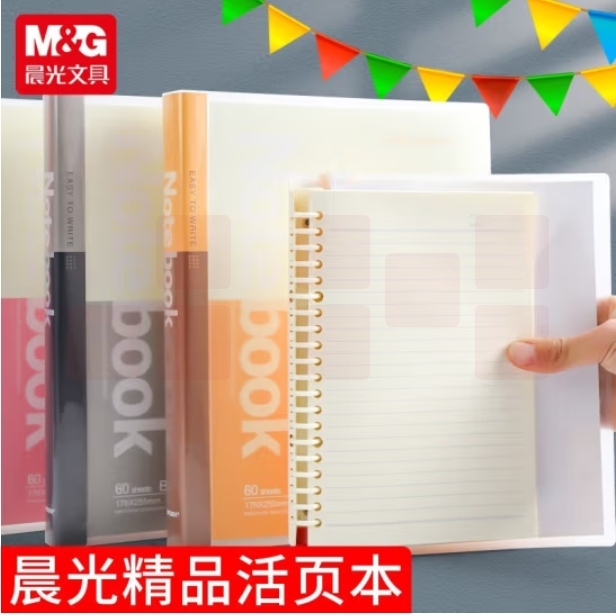 晨光（M&G）活页本炫色时尚记事本  60页 B5本 APY8C045  颜色随机 单本装