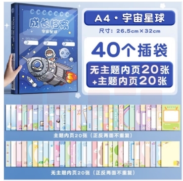 活页成长档案记录册 透明相册纪念册   宇宙星球 货号：GD