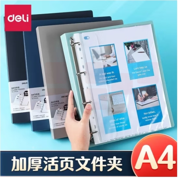 得力 A  4活页夹 4孔文件夹+11孔资料袋插页资料册64526