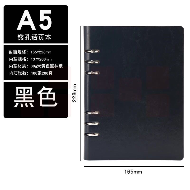 A5 镂孔活页本 黑色 商务笔记本