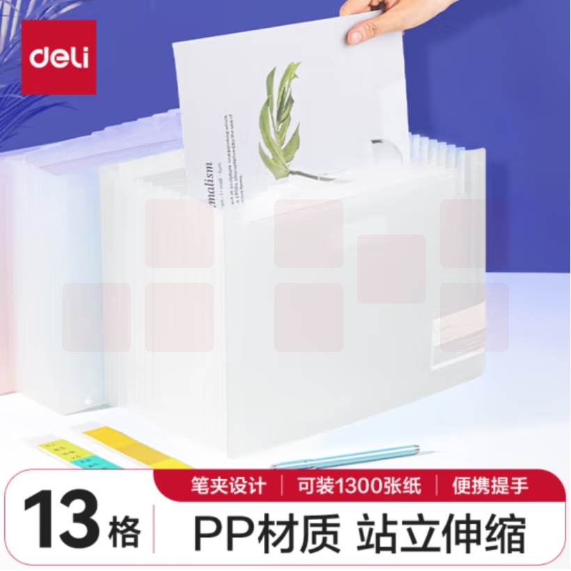 得力(deli) 72510 透明13格竖款可立式风琴包多层文件夹文件框资料册