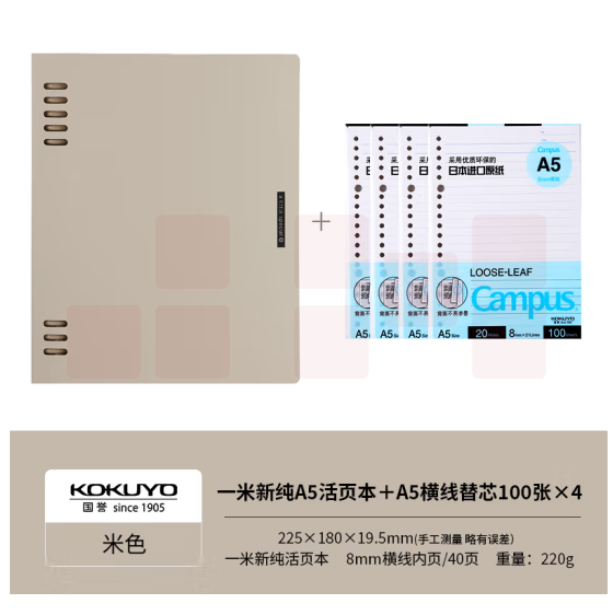 国誉   国语活页套装  A5活页本 米色 自带40张横线纸+A5横线活页纸4本套装  货号：JC
