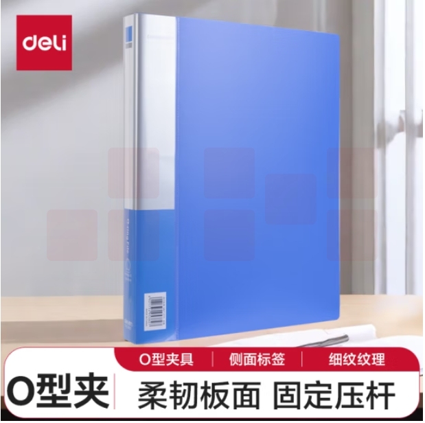  得力(deli)A4打孔文件夹 二孔O型文件夹 活页打孔文件夹 5382 蓝