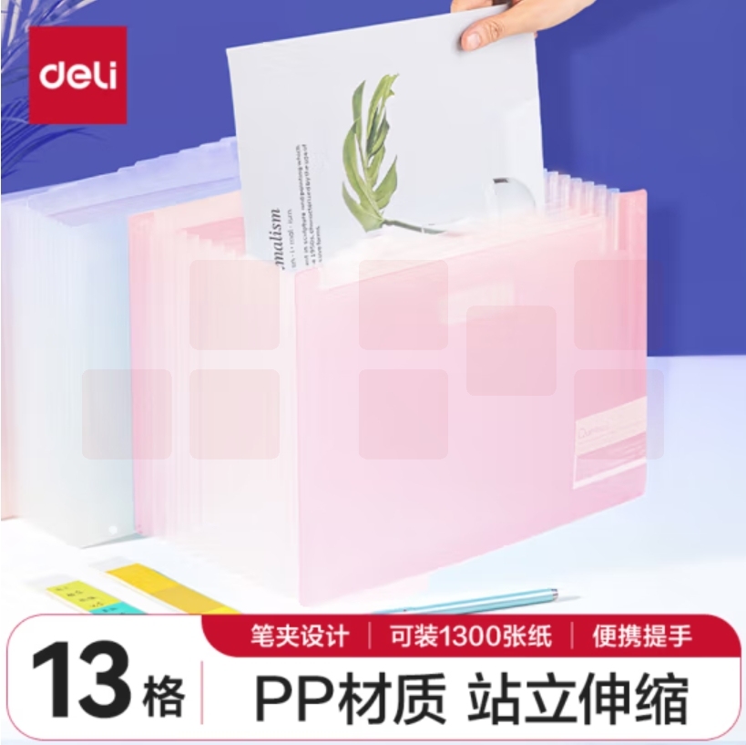 得力(deli)  72510  粉红色13格竖款可立式风琴包多层文件夹资料册
