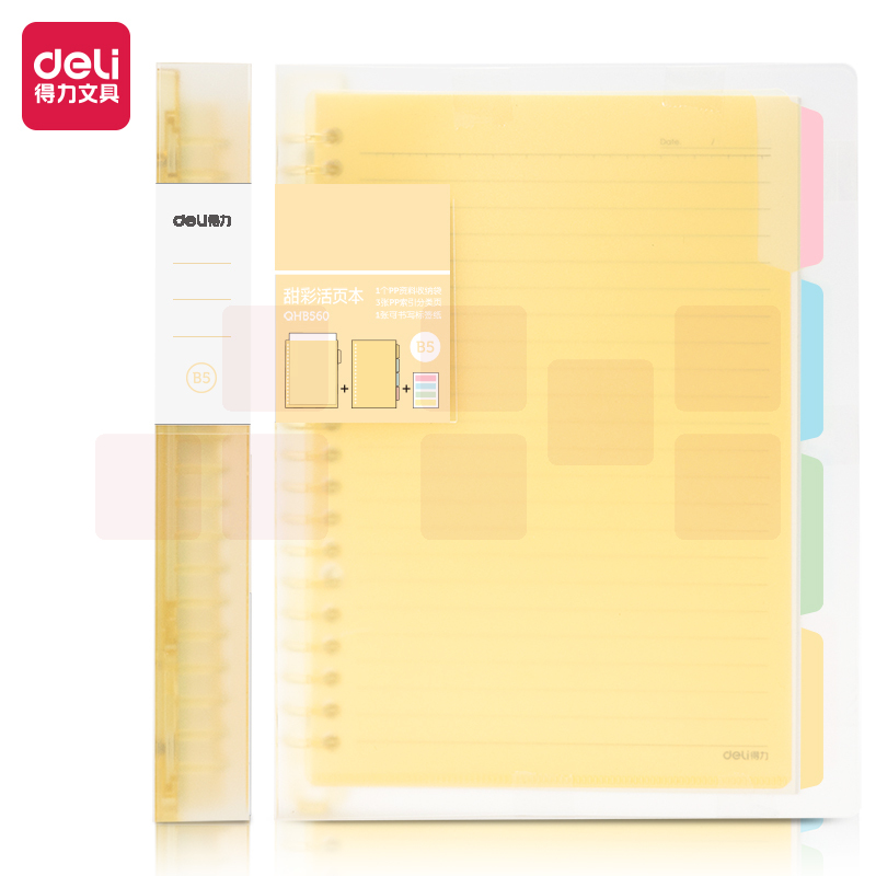 得力 B5活页本60页甜彩活页本(黄色) QHB560