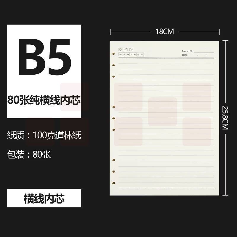 奥凯 活页内芯笔记本活页纸B5替换9孔条牛皮纸手帐替芯