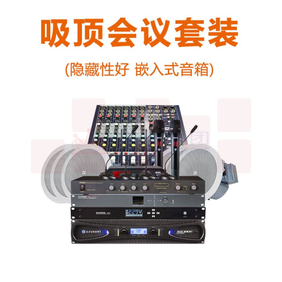 KES6120会议音响套装 会议室开会专用