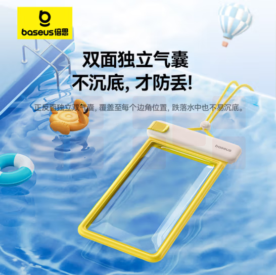 倍思  手机防水袋可触屏双层气囊  货号：GD
