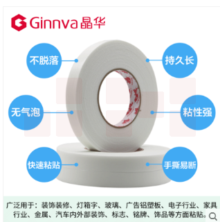 晶华  24*2.5米双面胶