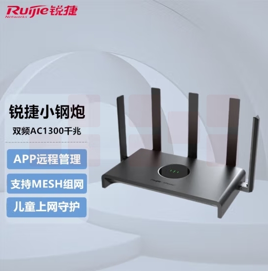 锐捷（Ruijie）睿易AC1300M双频全千兆家用高速穿墙王无线路由器 RG-EW1300G