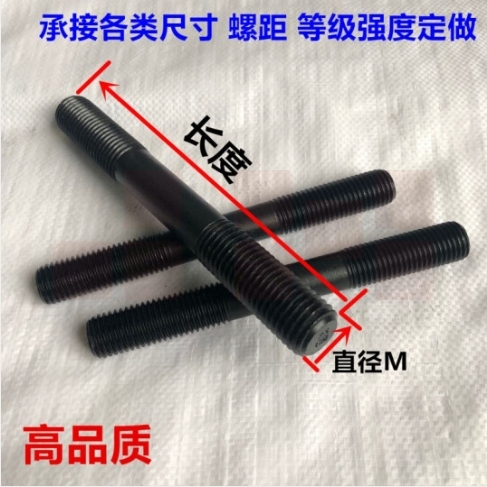 10.9级高强度双头螺丝M20*200 ；套