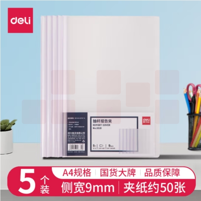 得力(deli)拉杆夹 侧宽9mm透明三角杆抽杆夹约可容纸50页 5531 5只装