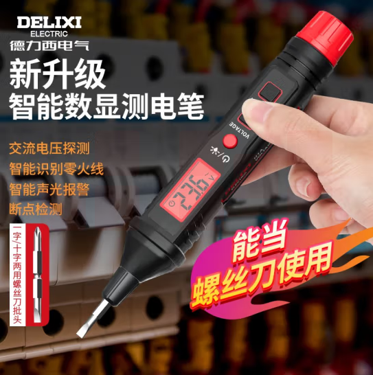 德力西  智能数显测电笔  H1A升级款 数显螺丝刀测电笔