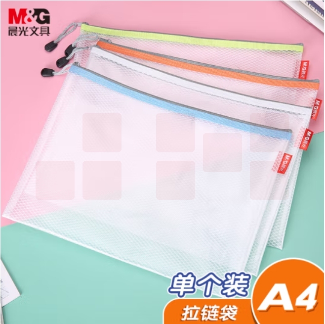 晨光 A4文件袋资料袋EVA 网格拉链袋 4个装 文件票据收纳袋ADM95079