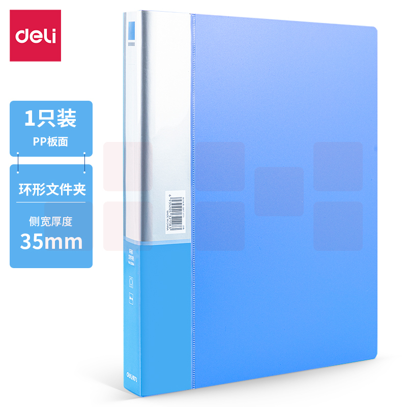 得力5384文件夹 3孔O型夹打孔文件夹资料夹