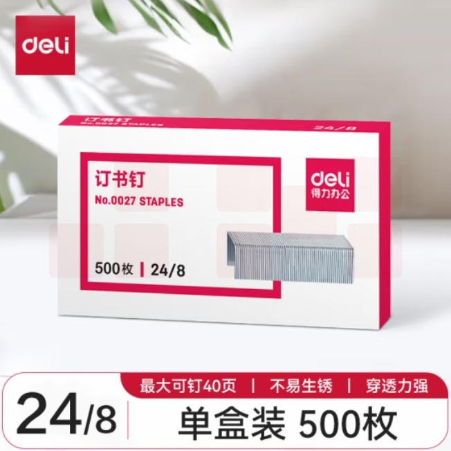 得力(deli)24/8加厚订书钉/订书针 500枚一盒 订40页 0027