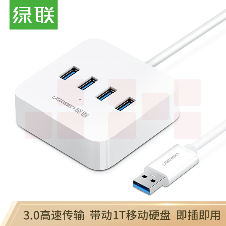 绿联 30221 USB3.0分线器 高速4口HUB扩展坞集线器 笔记本电脑一拖四转换器带电源接口延长线1.5米