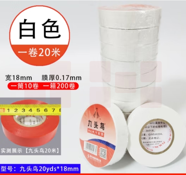 九头鸟20米*18mm白色10盘 绝缘胶带 PVC电气胶布