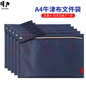 国为  A4牛津布袋文件袋公文包 手提袋 拉链资料加厚拉边袋宣传培训收纳袋会议包 5个装