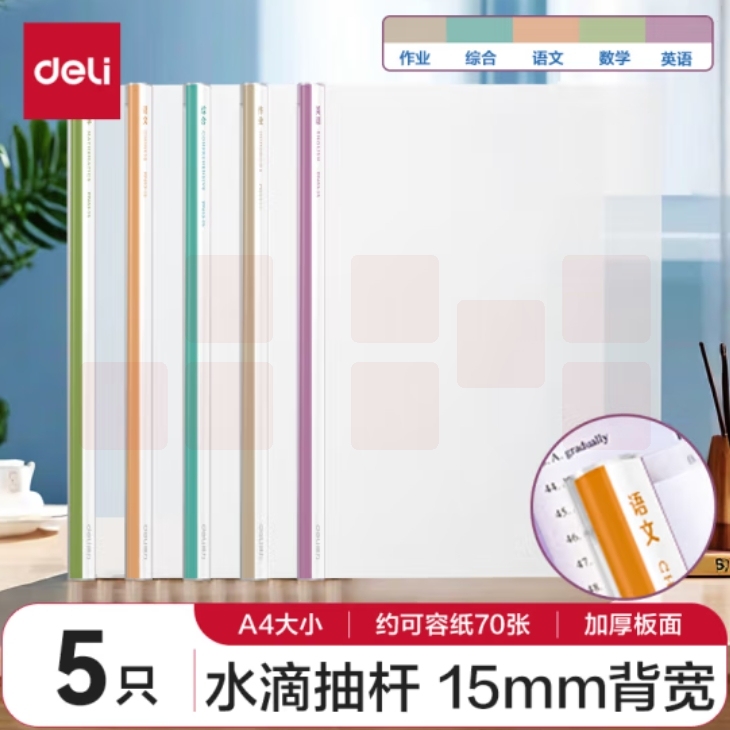 得力(deli)15mm水滴杆拉杆夹310*225mm抽杆夹5只装 PP653-15 （约容纸70张）
