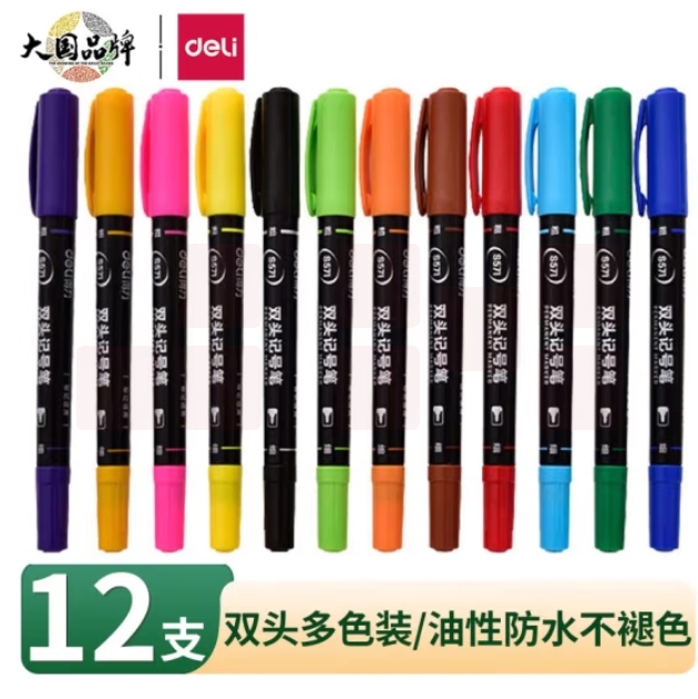 得力(deli)彩色双头记号笔  12色勾线笔马克笔套装 绘画涂鸦彩绘笔S571
