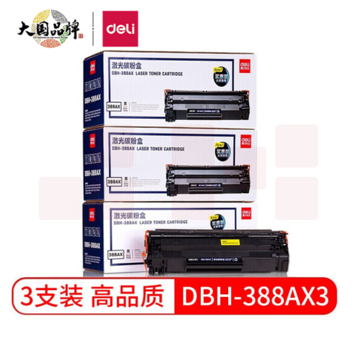  得力DBH-388AX3黑色硒鼓3支装 88A大容量打印机硒鼓单支打印量2000页*3支装