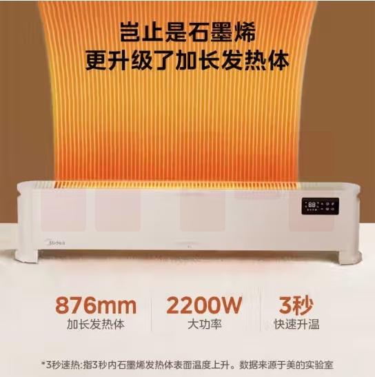 美的 NDT-QLR石墨烯踢脚线取暖器  移动电暖器  货号：JC