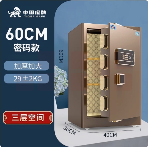 虎牌 保险 箱  防盗指纹加重三层保管 箱   高60cm 货号：LJ