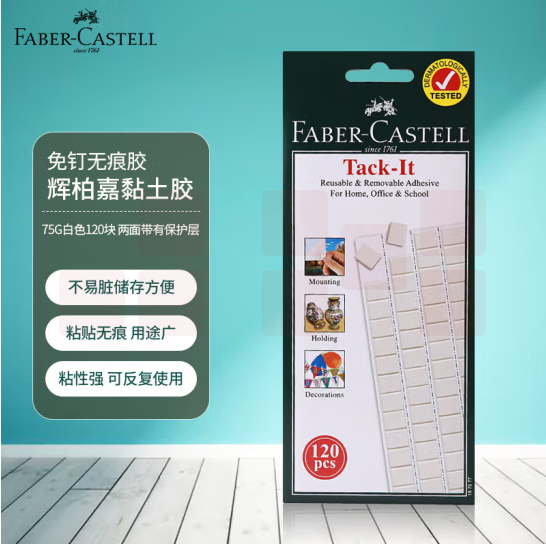 辉柏嘉（Faber-castell）粘土胶免钉胶 无痕胶 黏土照片墙胶75g 白色  5包 货号：LJ