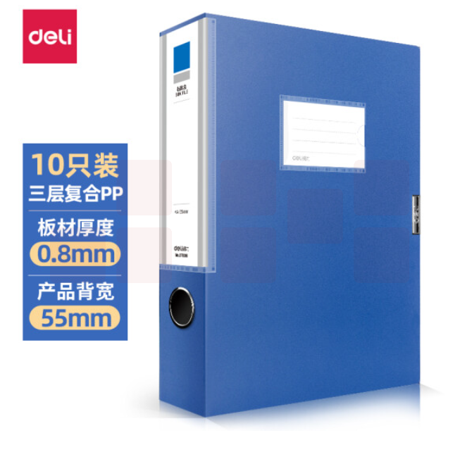 得力10只55mmA4粘扣档案盒塑料文件盒5683