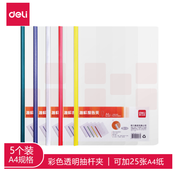 得力(deli)拉杆夹 抽杆夹7mm约可容纸25页 5色装 5537