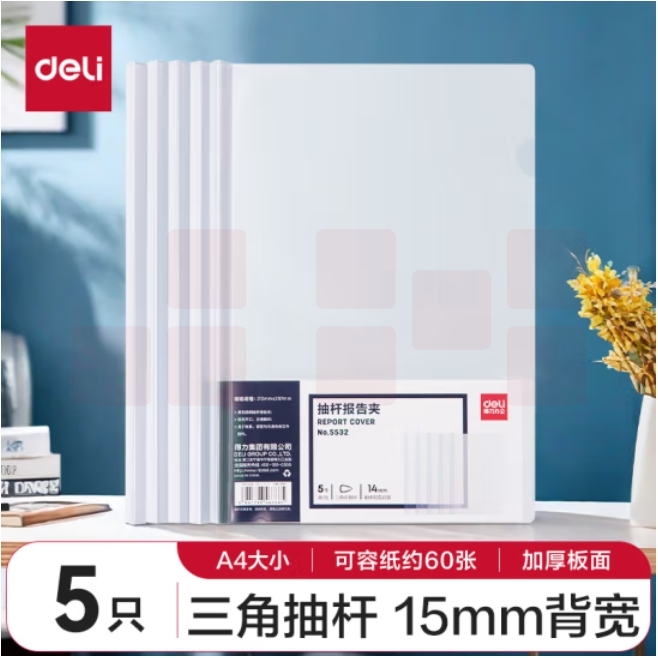 得力(deli)拉杆夹 侧宽14mm白色三角杆抽杆夹约可容纸60页 5532 5只装