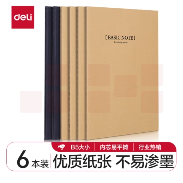 得力(deli)6本B5/40张牛皮纸缝线软抄本 办公记事本/ 日记本33459-6