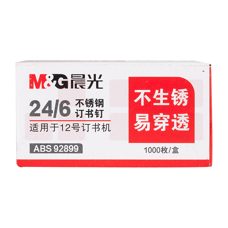 晨光12号不锈钢订书钉ABS92899