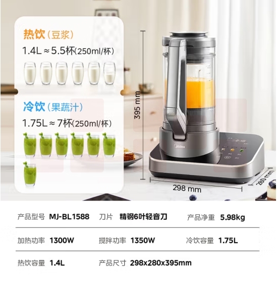 美的 低音破壁机 家用豆浆机 大容量变频轻音触控彩屏MJ-BL1588  货号：JC