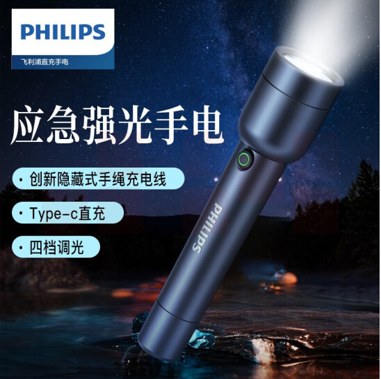 飞利浦 手电筒强光手电 Type-C充电多功能手电筒 SFL1236黑色 Y