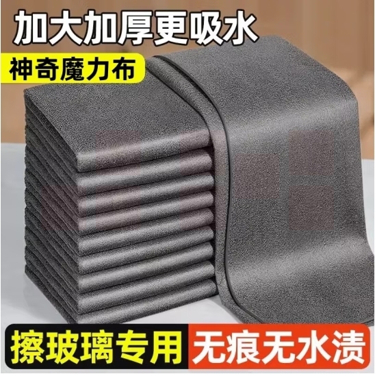 魔力抹布 擦玻璃抹布 加厚款 50*50cm  6条装  货号：JC