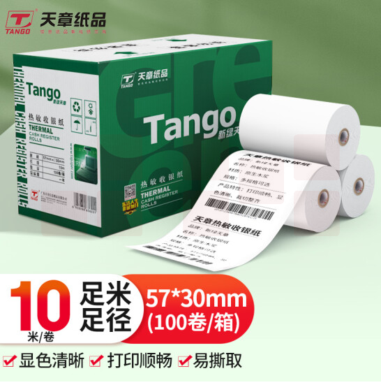 天章(TANGO)  收银纸热敏打印纸57*30mm小票纸 10米/卷  100卷/箱