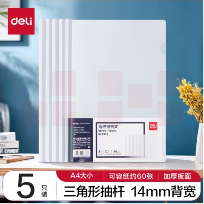 得力(deli)拉杆夹 侧宽14mm透明三角杆抽杆夹约可容纸60页 5532 5只装